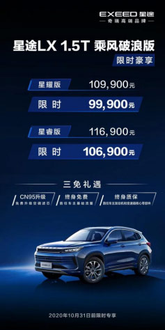 星途汽车将为粉丝送上订车即享的重磅好礼