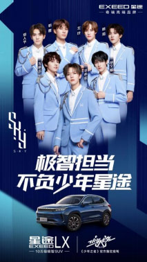 星途LX——《少年之名》官方指定座驾