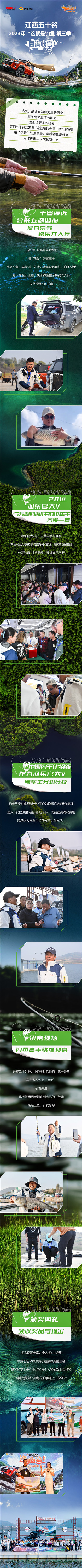 江西五十铃2023 年“这就是钓鱼第三季”圆满收官