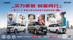 第三届菱智之星全民创富大赛，讲创富故事，赢万元大奖！