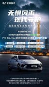 无惧风雨 现代守护 北京现代为暴雨事故车辆提供绿色通道服务