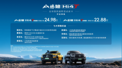 山海炮Hi4-T全国陆续到店 已全面开启预售 仅22.88万元起