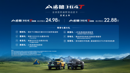 真实力！山海炮Hi4-T斩获澳洲权威媒体“2025最佳新能源皮卡”大奖