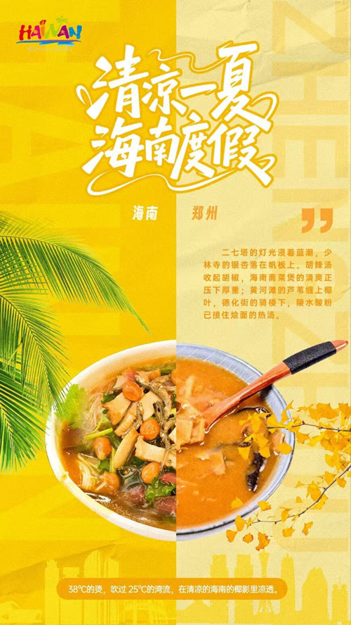 海南省夏季旅游推广活动邂逅“华夏之源”郑州第10张
