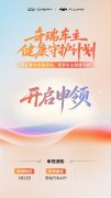 从守护车到守护人，奇瑞车主健康守护计划正式上线